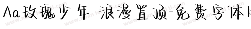 Aa玫瑰少年 浪漫置顶字体转换